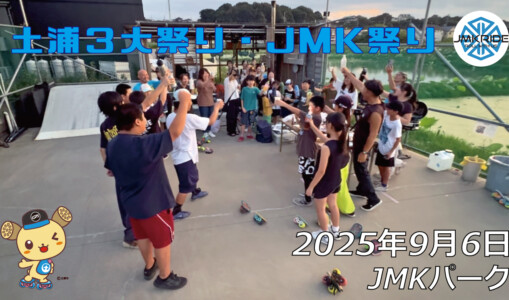 フリースケート – 9月6日 JMK祭り