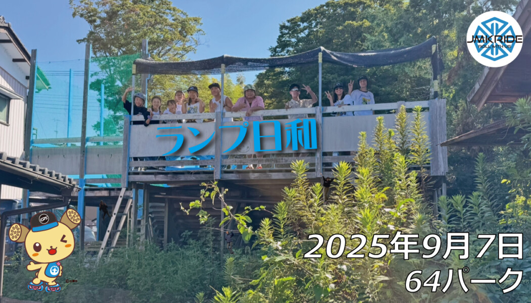 フリースケート – 9月7日 64セッション