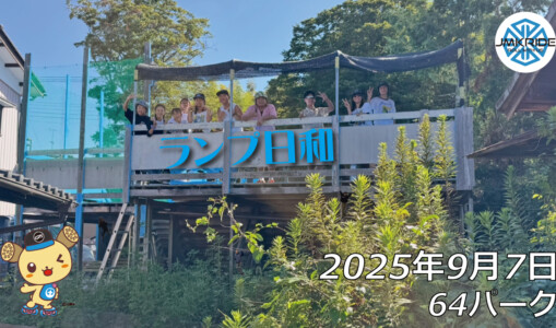 フリースケート – 9月7日 64セッション