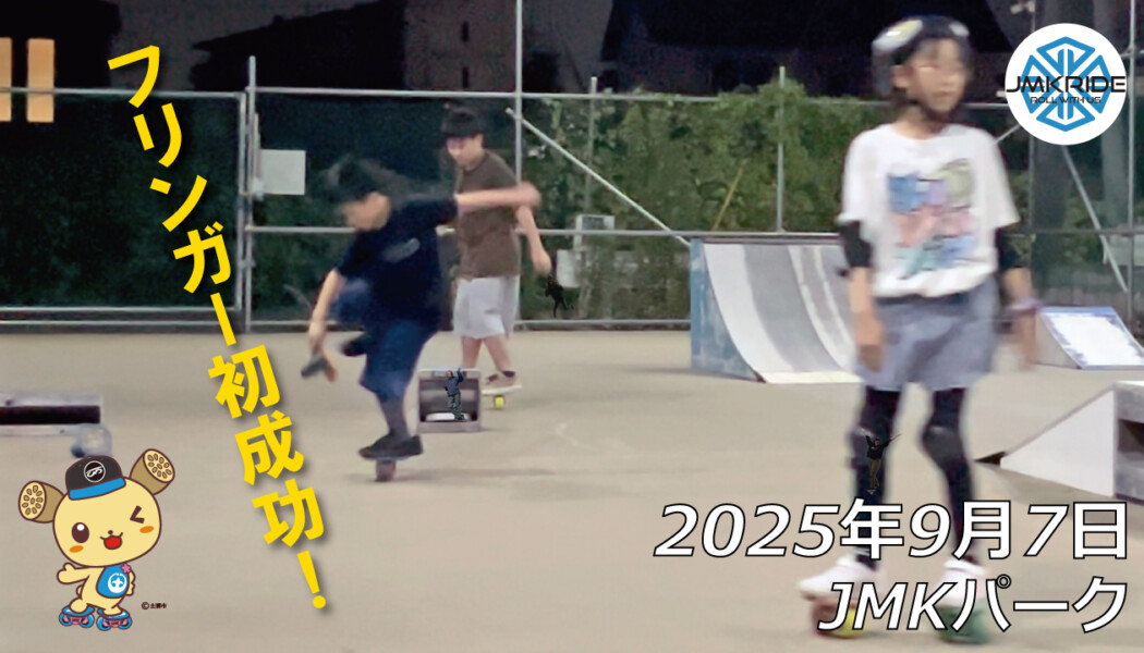 フリースケート – 9月7日 64セッション