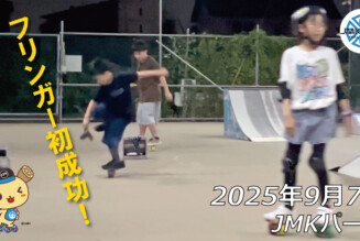 フリースケート – 9月7日 64セッション