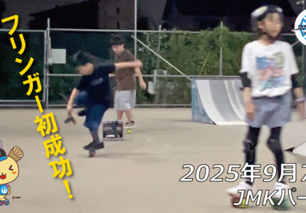 フリースケート – 9月7日 64セッション