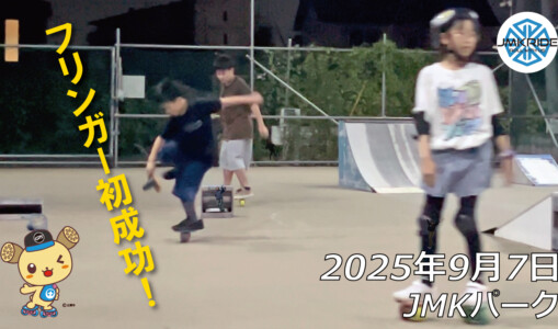 フリースケート – 9月7日 64セッション