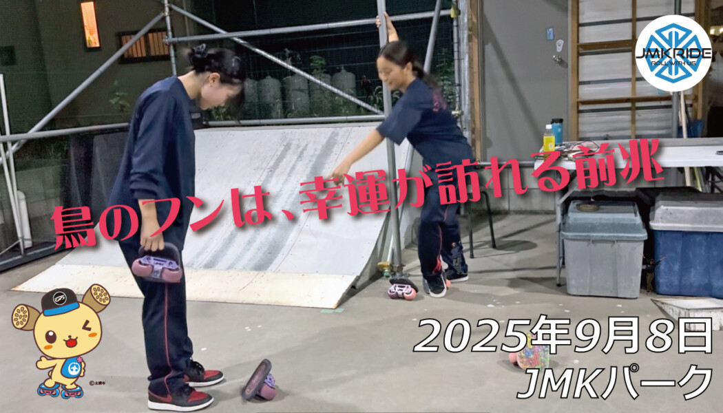 フリースケート – 9月8日 64セッション