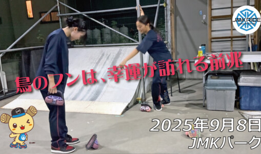 フリースケート – 9月8日 64セッション