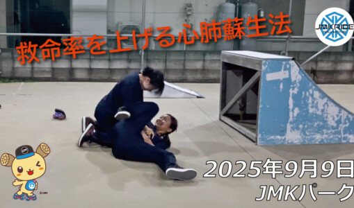 フリースケート – 9月9日 64セッション