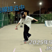 フリースケート – 9月10日 64セッション