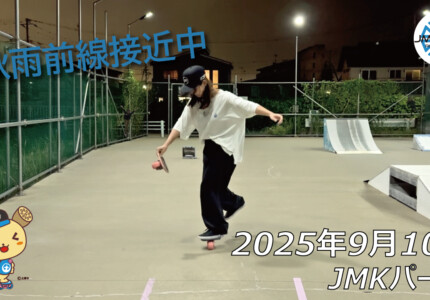 フリースケート – 9月10日 64セッション