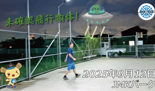 フリースケート – 9月12日 64セッション