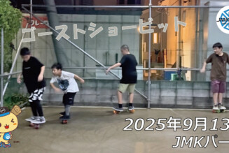 フリースケート – 9月13日 64セッション