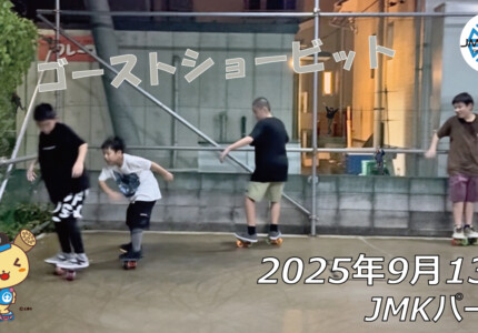 フリースケート – 9月13日 64セッション