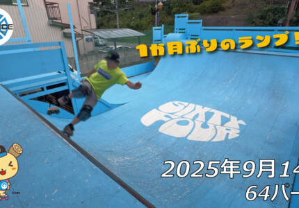 フリースケート – 9月14日 64セッション