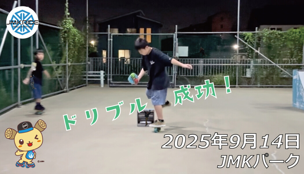 フリースケート – 9月14日 64セッション