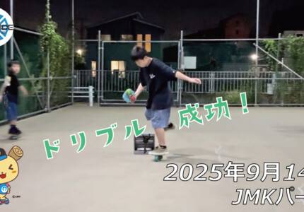 フリースケート – 9月14日 64セッション