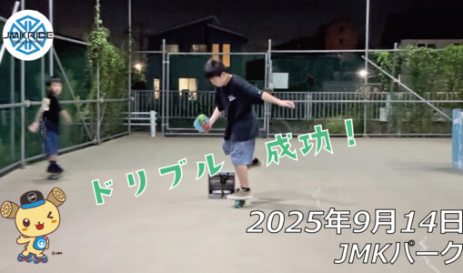 フリースケート – 9月14日 64セッション