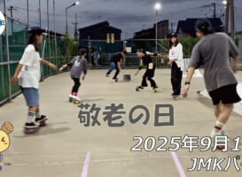 フリースケート – 9月15日 64セッション
