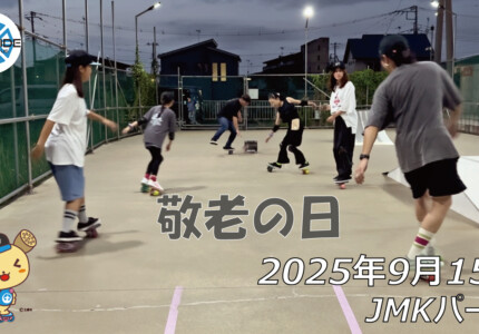 フリースケート – 9月15日 64セッション