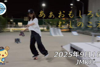 フリースケート – 9月16日 64セッション