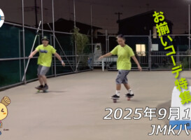 フリースケート – 9月17日 64セッション