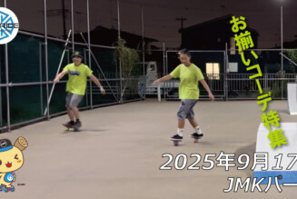 フリースケート – 9月17日 64セッション