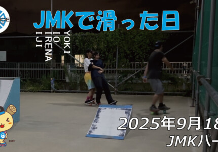 フリースケート – 9月18日 64セッション