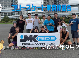 フリースケート 9月21日 東京練習会 / JMKRIDE