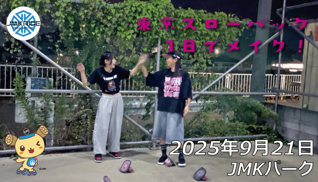 フリースケート – 9月21日 64セッション