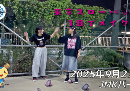 フリースケート – 9月21日 64セッション