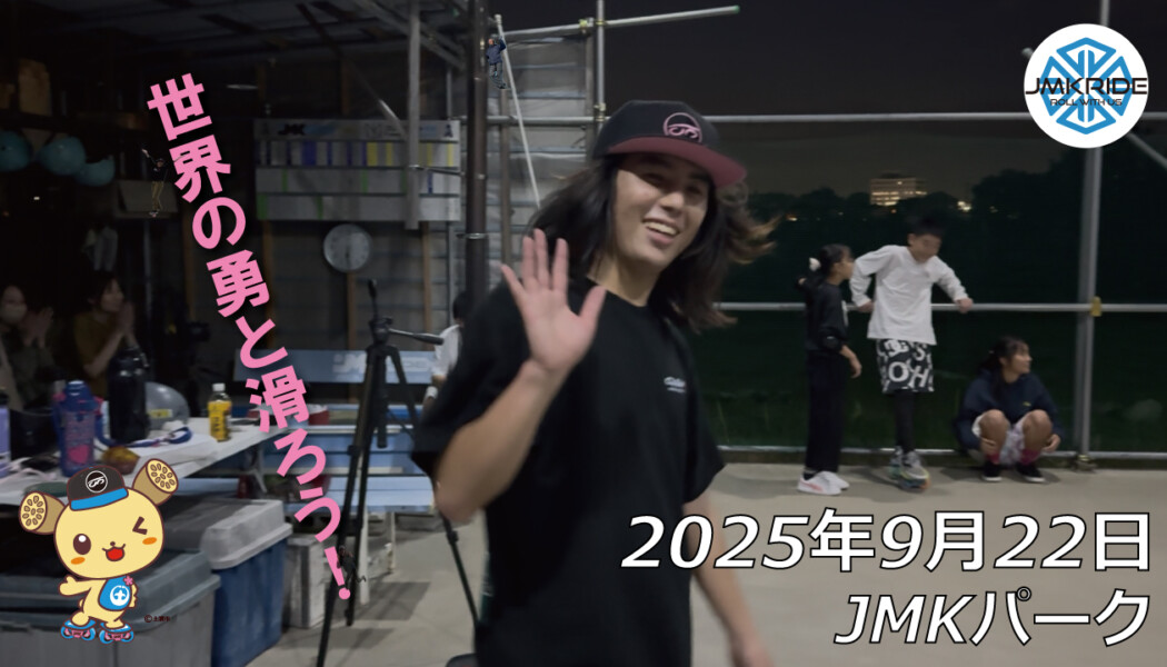 フリースケート – 9月22日 64セッション