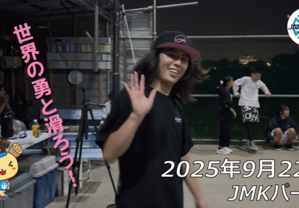 フリースケート – 9月22日 64セッション