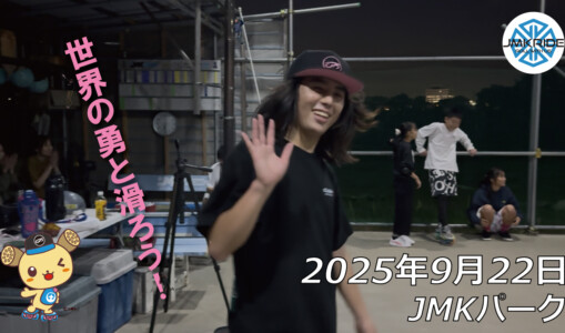 フリースケート – 9月22日 64セッション