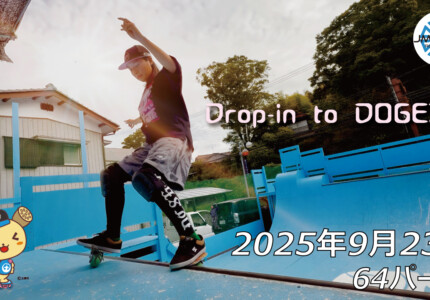 フリースケート – 9月23日 64セッション