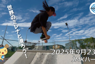 フリースケート – 9月23日 64セッション