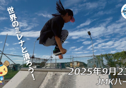 フリースケート – 9月23日 64セッション