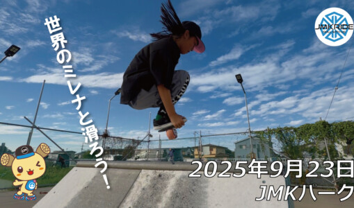 フリースケート – 9月23日 64セッション