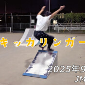 フリースケート – 9月24日 64セッション