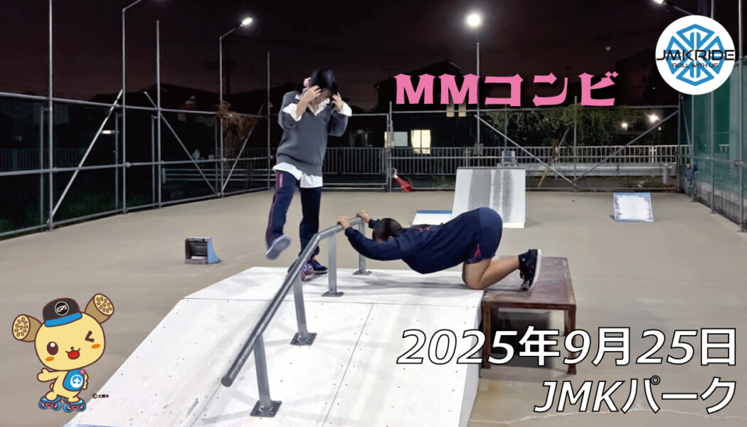 フリースケート – 9月25日 64セッション