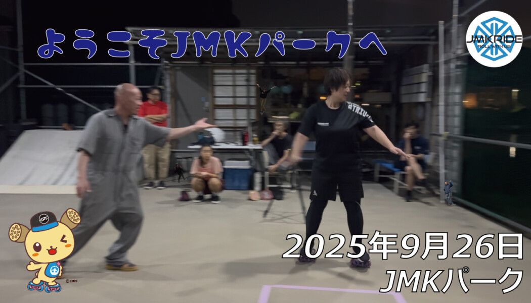 フリースケート – 9月26日 64セッション