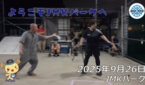 フリースケート – 9月26日 64セッション