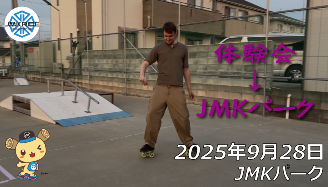 フリースケート – 9月28日 64セッション