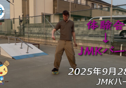 フリースケート – 9月28日 64セッション