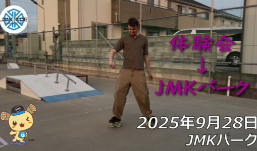 フリースケート – 9月28日 64セッション