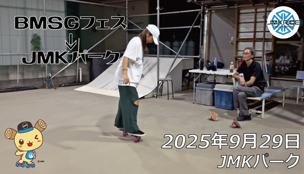 フリースケート – 9月29日 64セッション