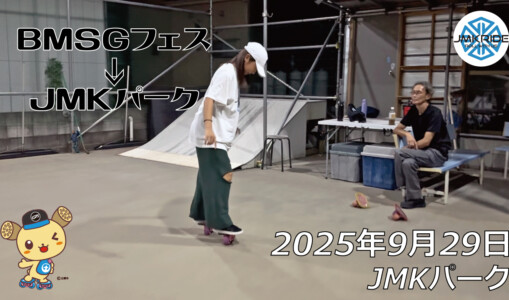 フリースケート – 9月29日 64セッション