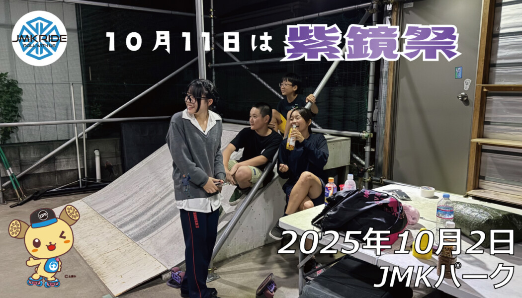 フリースケート – 10月2日 64セッション