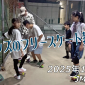 フリースケート – 10月3日 64セッション