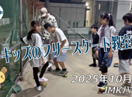 フリースケート – 10月3日 64セッション