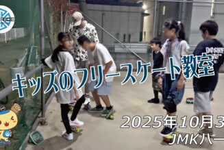 フリースケート – 10月3日 64セッション