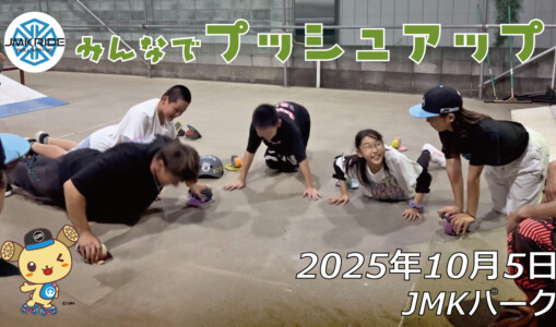 フリースケート – 10月5日 64セッション