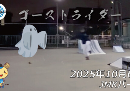 フリースケート – 10月6日 64セッション